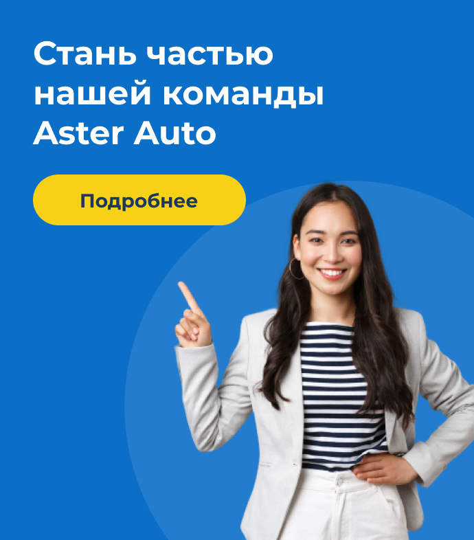 Aster.kz