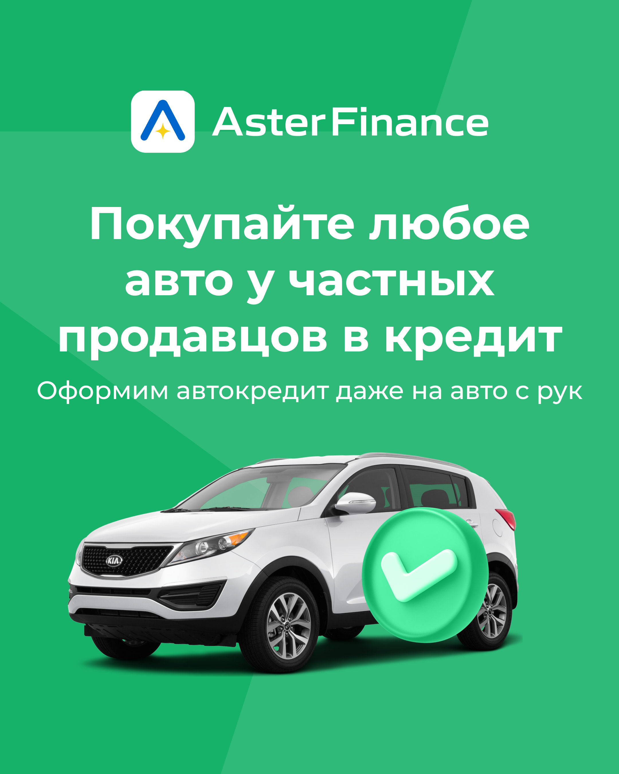 Aster.kz