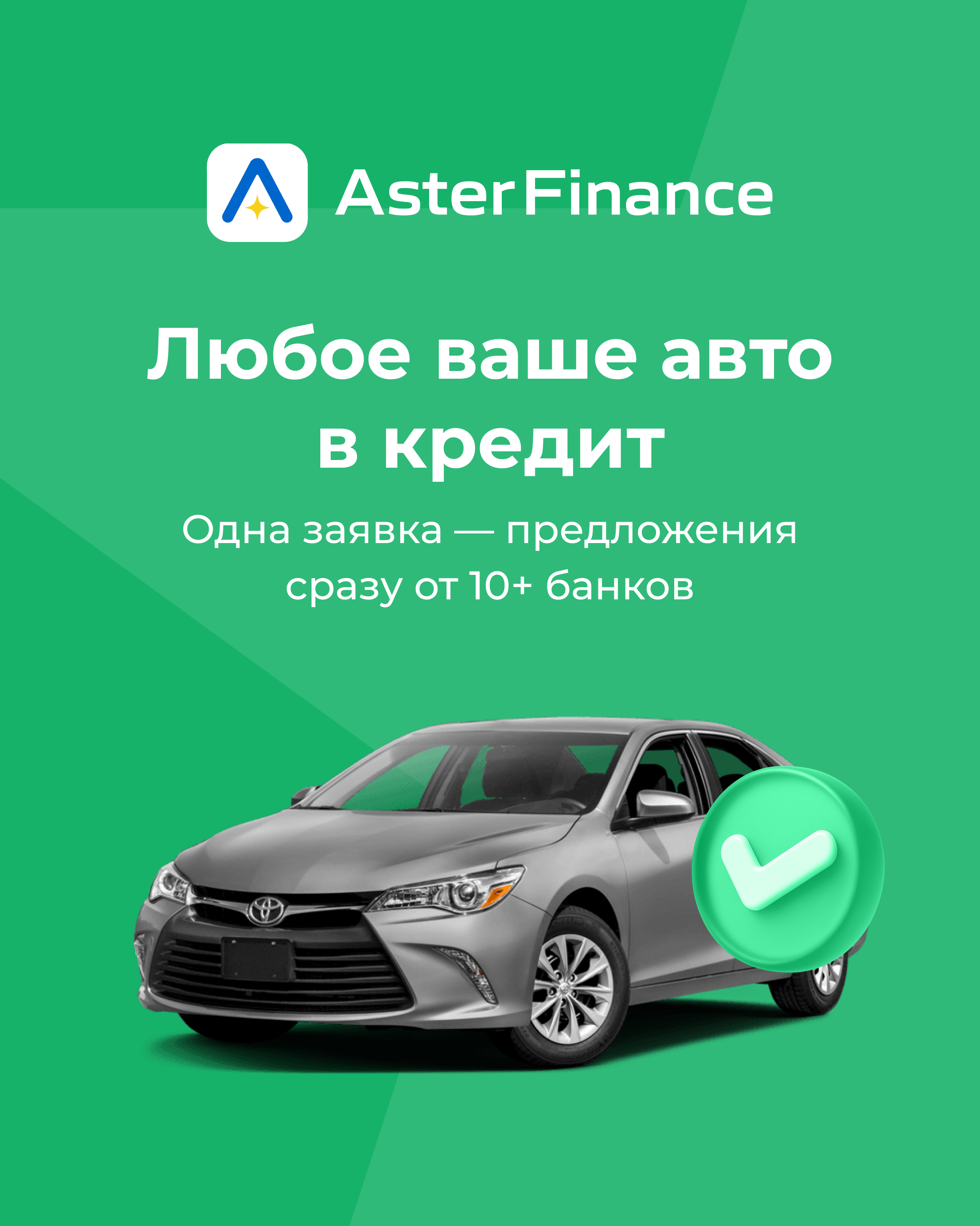 Aster.kz