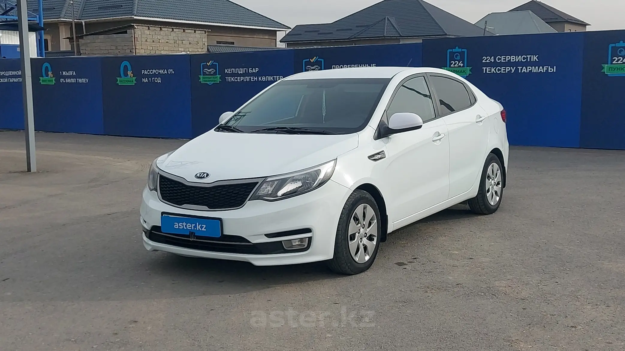 Kia Rio 2015