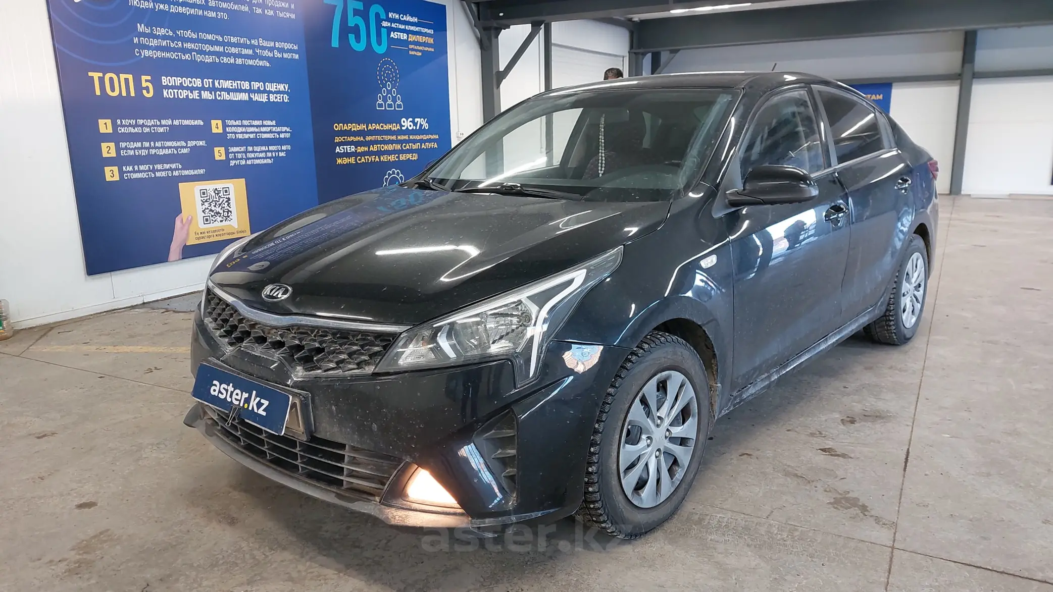 Kia Rio 2021