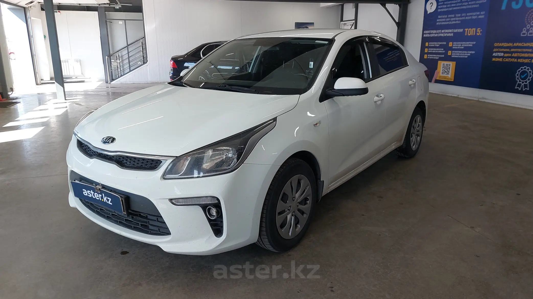 Kia Rio 2020