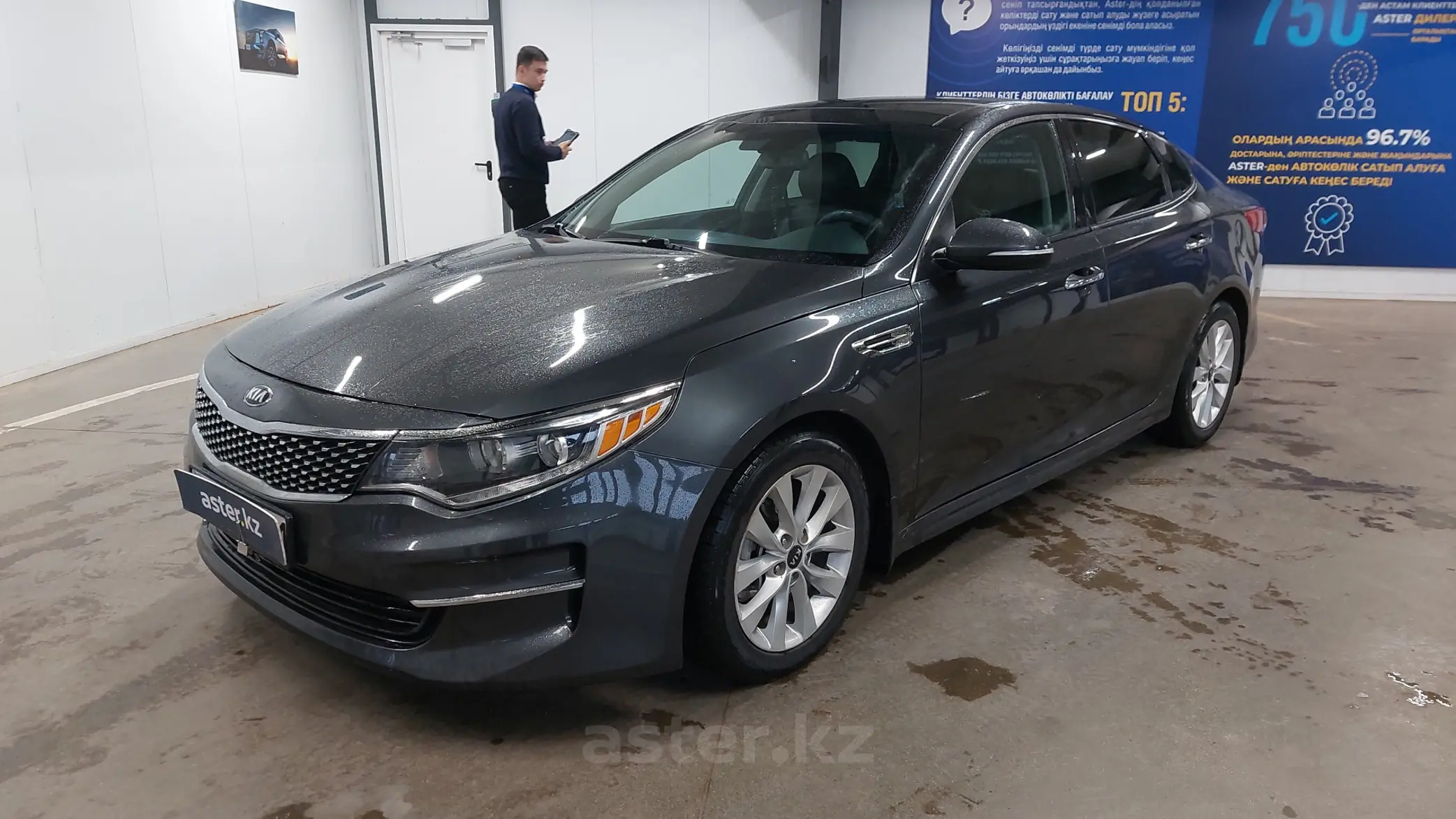 Kia Optima 2017