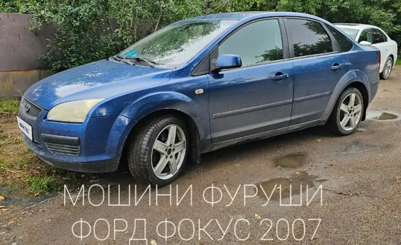 Ford Focus 2007 года за 2 150 000 тг. в Астана