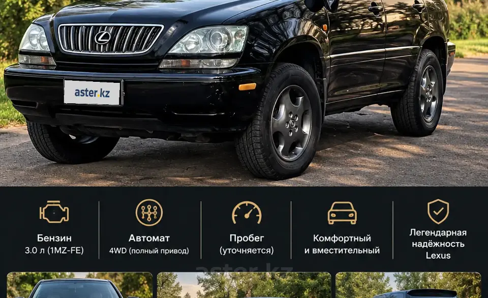 Lexus RX 2000 года за 4 400 000 тг. в Талдыкорган
