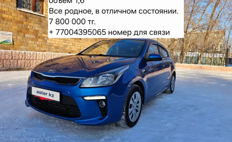Kia Rio 2020 года за 7 800 000 тг. в Караганда